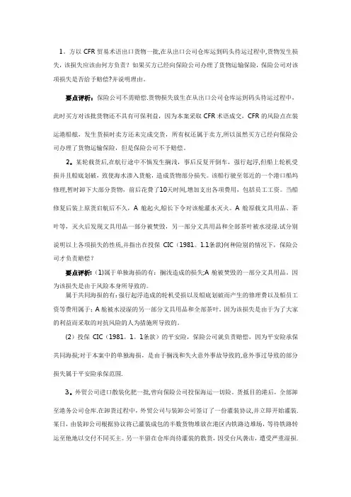 国贸案例及分析答案