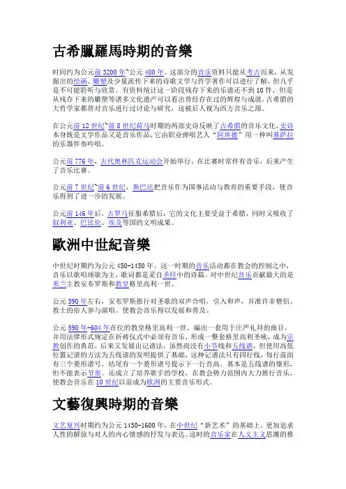 西方音乐发展史