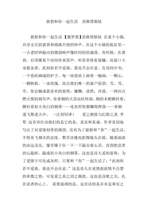 我想和你一起生活  茨维塔耶娃