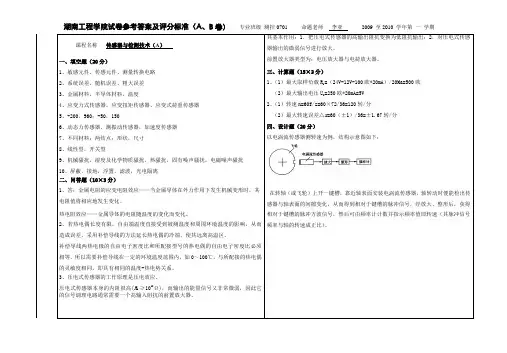 传感器a卷试题
