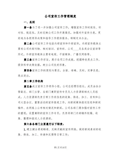 公司宣传工作管理制度(四篇)