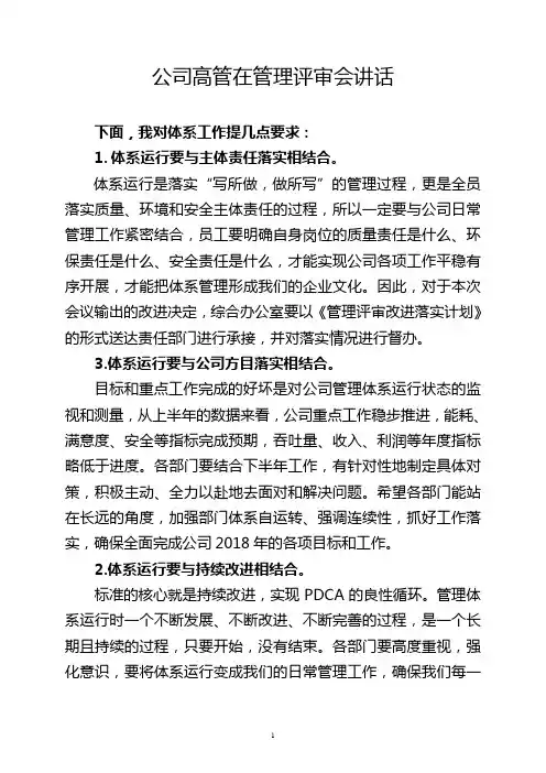 管理评审会议主持词