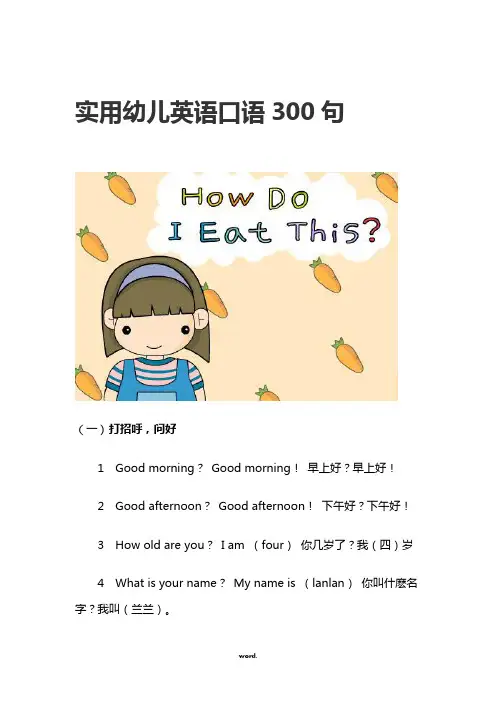 实用幼儿英语口语300句(精.选)
