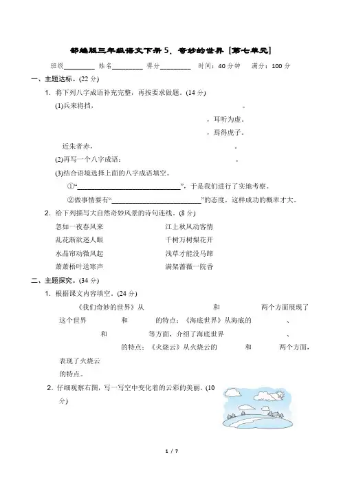 部编版三年级语文下册《5奇妙的世界 [第七单元]》2套 附答案