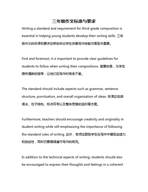 三年级作文标准与要求