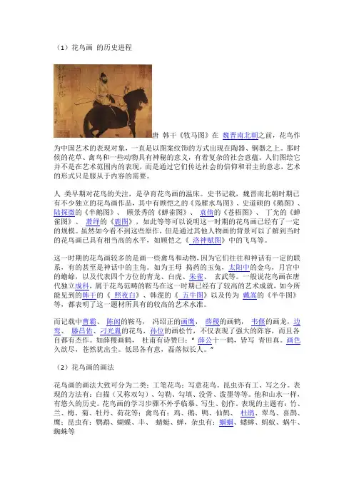 国画花鸟发展史