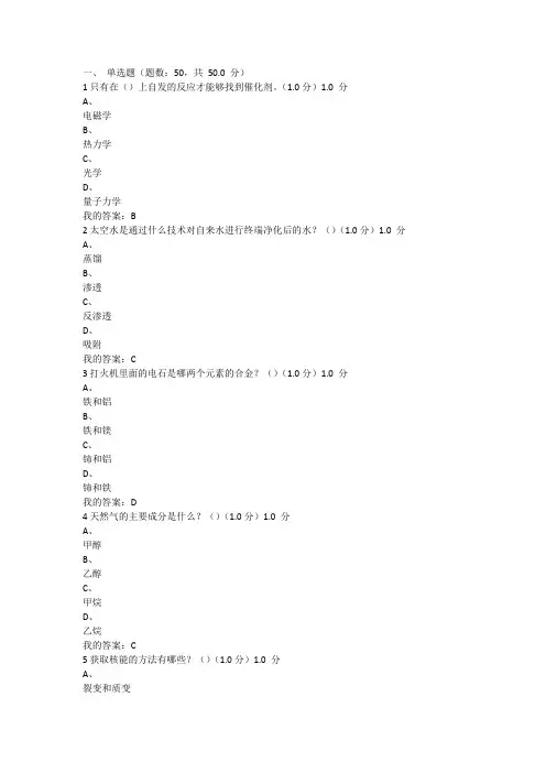 化学与人类期末98分答案
