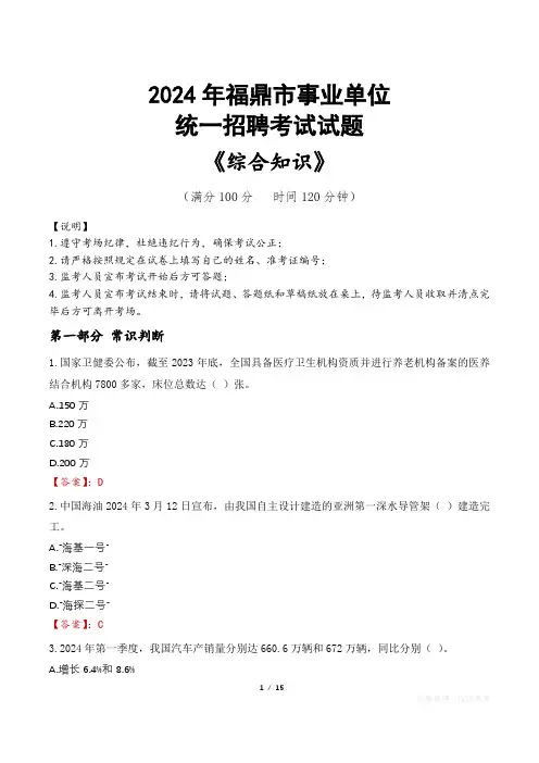 福鼎事业单位统一招聘考试真题