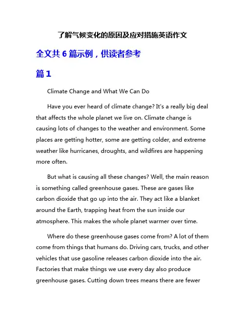 了解气候变化的原因及应对措施英语作文