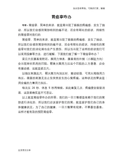 胃痉挛咋办