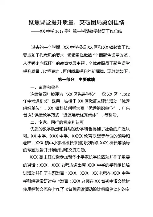 初中学校2018—2019学年第一学期教学工作总结