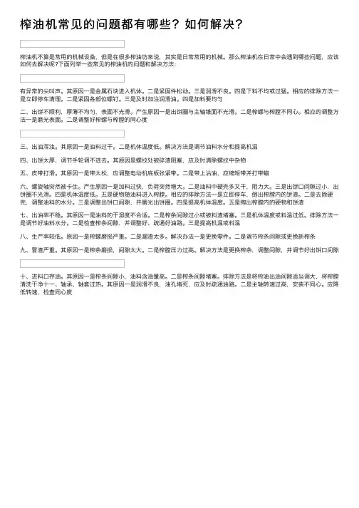 榨油机常见的问题都有哪些？如何解决？