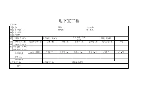 珠海市建设工程造价经济指标(表格)
