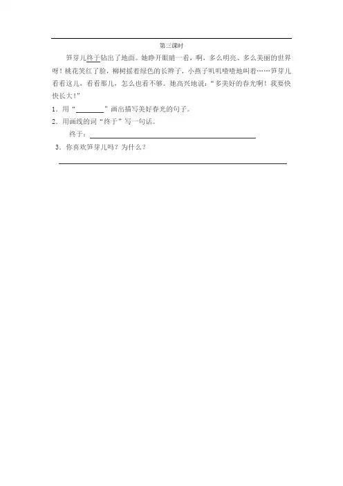 3部编版小学语文：二年级下册 一课一练【附答案】语文园地一第三课时
