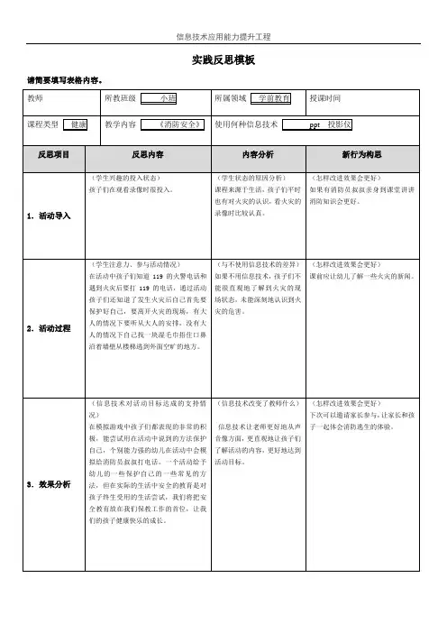 消防安全教学反思4