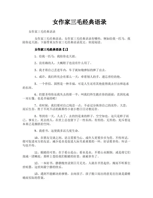 女作家三毛经典语录