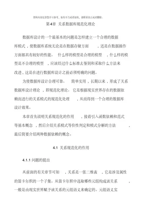 关系数据库规范化理论模板