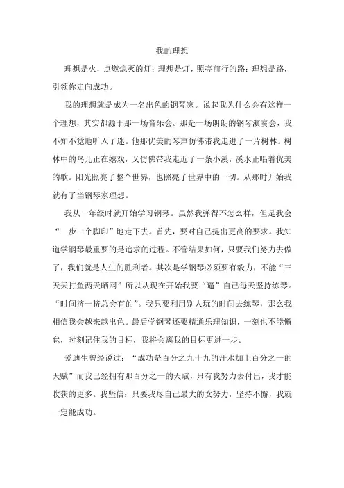 阅读理解《我的理想》附答案