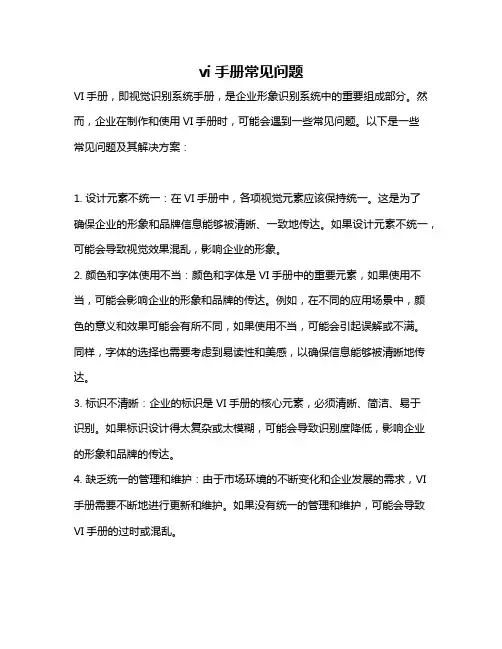 vi手册常见问题