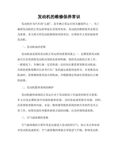 发动机的维修保养常识