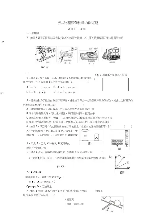 (完整版)八年级物理压强与浮力单元测试题及答案