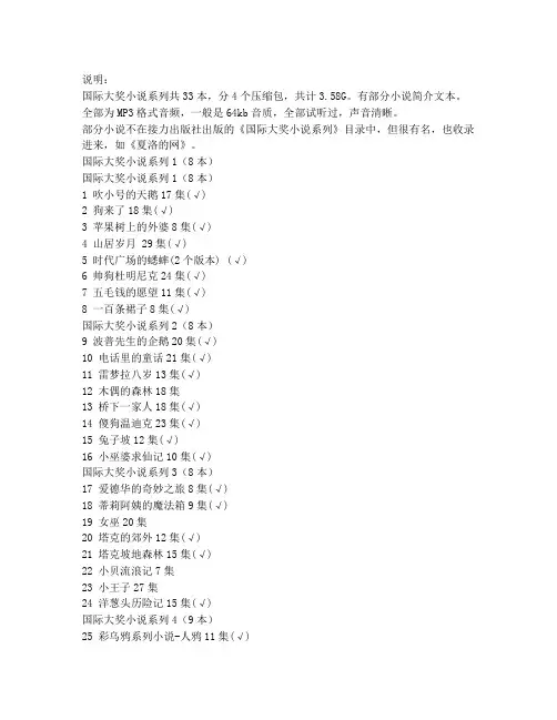 国际大奖小说系列