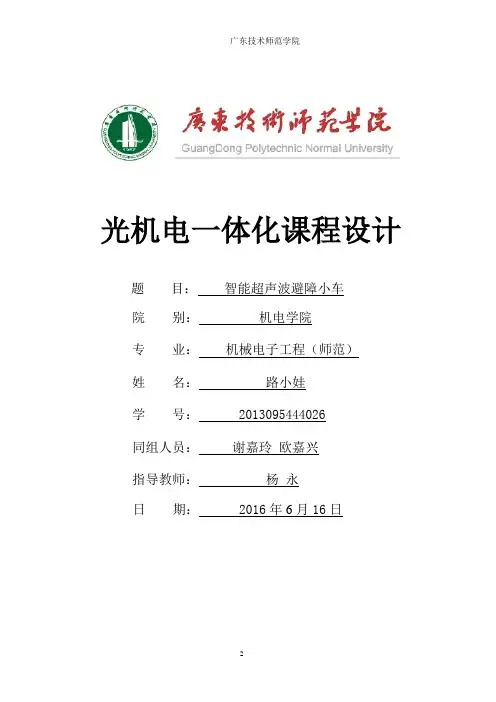 智能避障小车课程设计