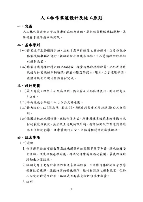人工林作业道设计及施工原则