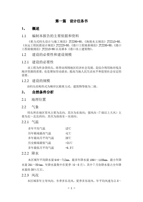 港口水工建筑物课程设计--沉箱