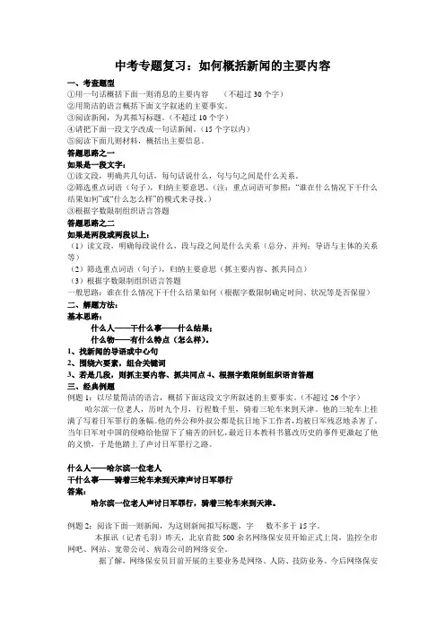 中考专题复习：如何概括新闻的主要内容