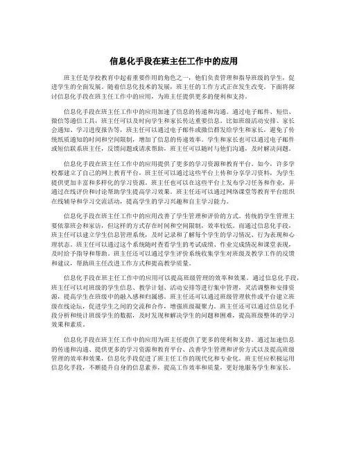 信息化手段在班主任工作中的应用
