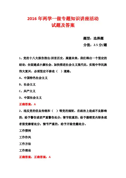 2016年两学一做学习教育考试题 (29)