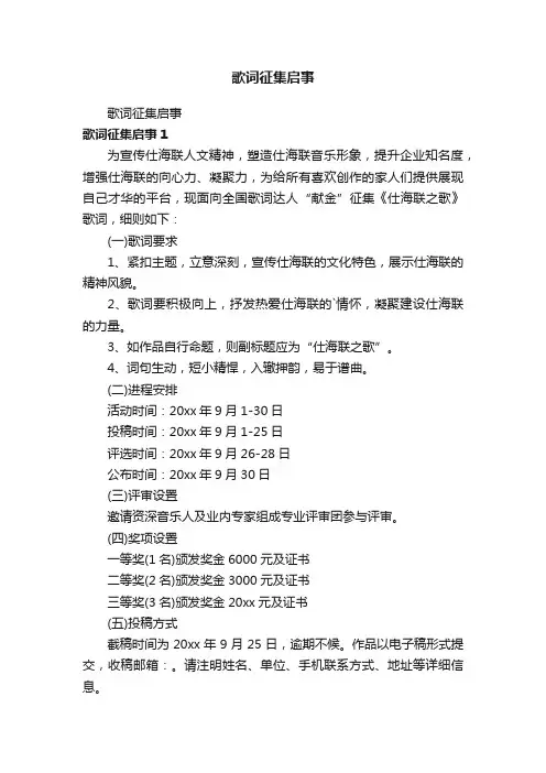 歌词征集启事