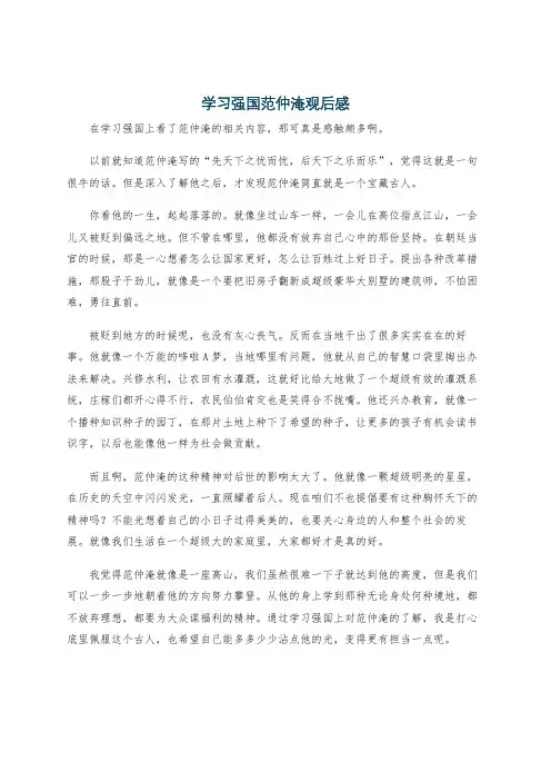 学习强国范仲淹观后感