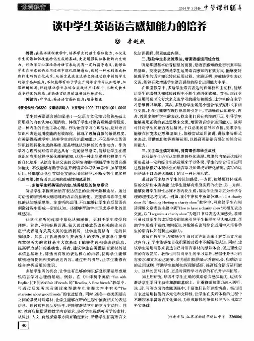 谈中学生英语语言感知能力的培养