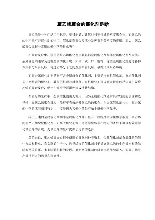 聚乙烯聚合的催化剂是啥