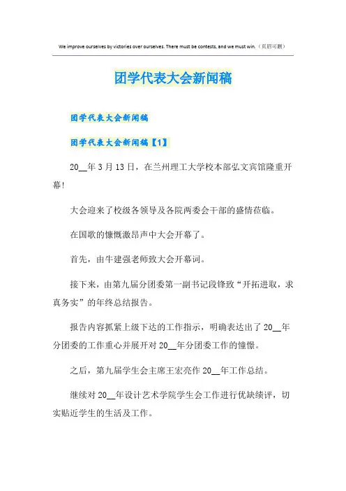 团学代表大会新闻稿