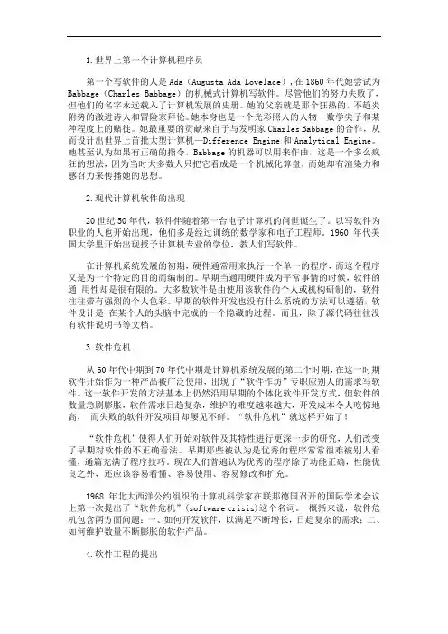 软件工程的发展历史