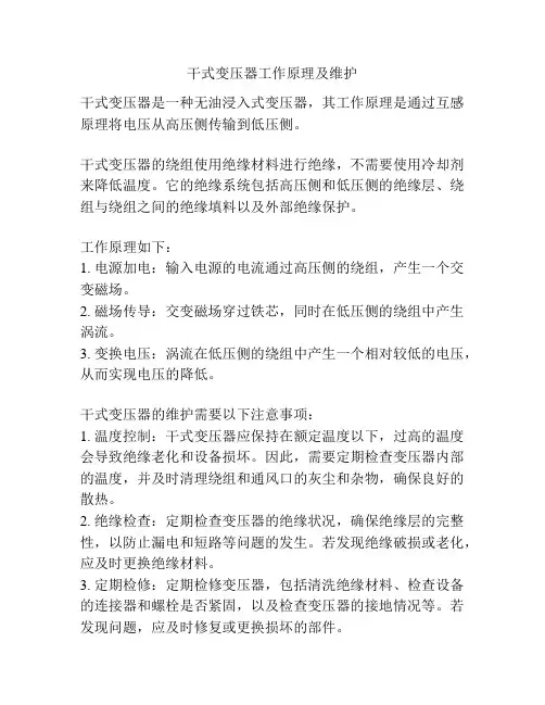 干式变压器工作原理及维护