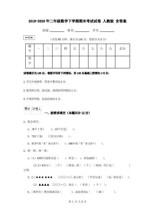2019-2020年二年级数学下学期期末考试试卷 人教版 含答案