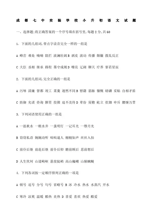 成都七中小升初语文真题