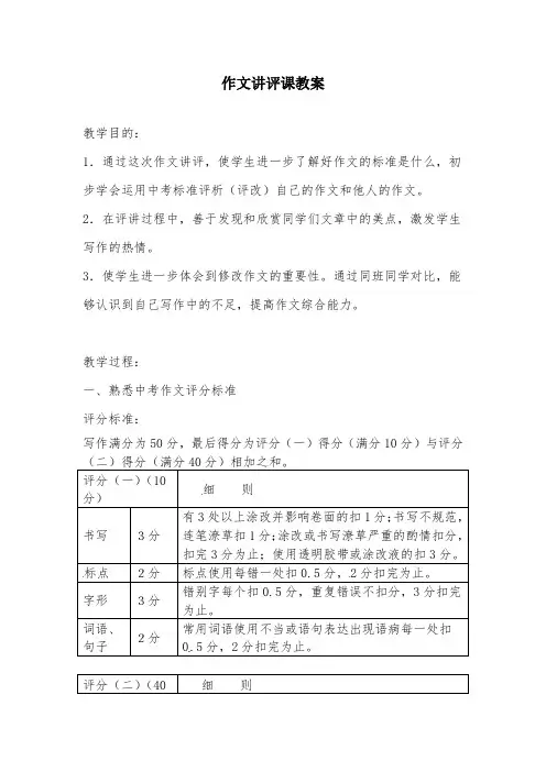 部编版初中语文初中作文讲评课教案