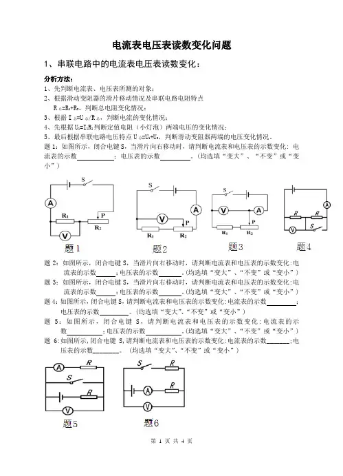 电流表电压表读数变化问题