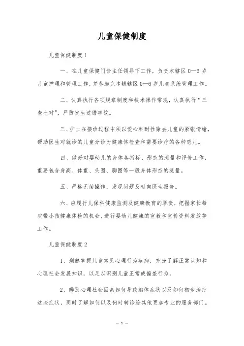 儿童保健制度