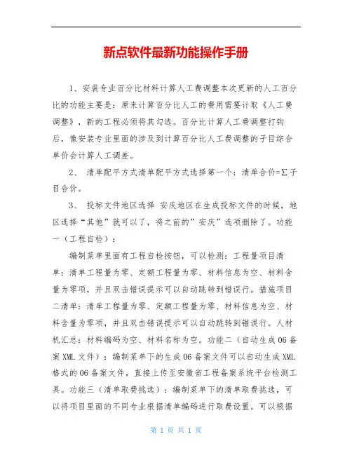 新点软件最新功能操作手册