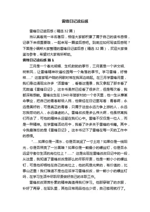 雷锋日记读后感