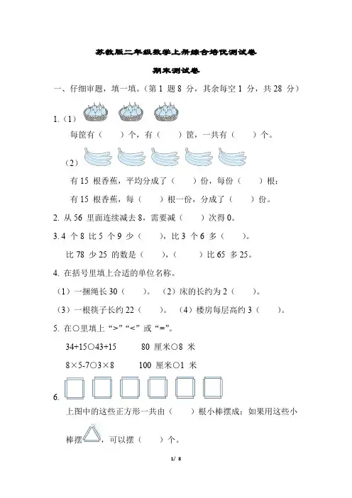 苏教版二年级数学上册期末测试卷含答案