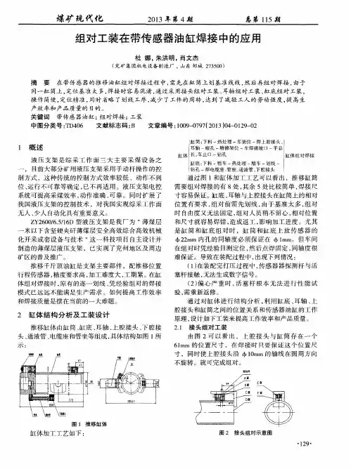 组对工装在带传感器油缸焊接中的应用