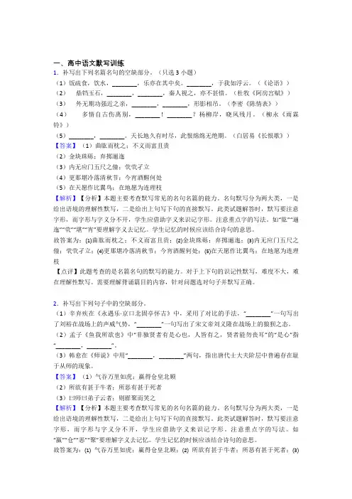 2020-2021高考语文专题复习分类练习 古诗词默写训练综合解答题附答案