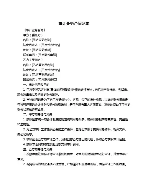 审计业务合同范本